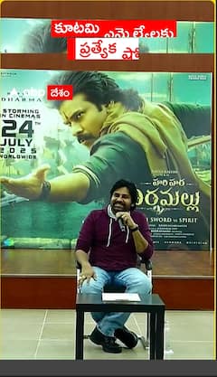 Pawan Kalyan about Kutami MLAs