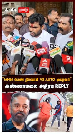 ”MNM பெண் நிர்வாகி VS AUTO DRIVER அண்ணாமலை அதிரடி REPLY : Annamalai Speech