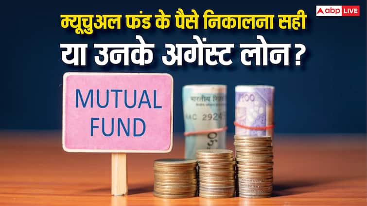 इमरजेंसी है, म्यूचुअल फंड में पैसा भी है...निकाल लूं या इसके अगेंस्ट लोन लूं; बेहतर ऑप्शन क्या है? in emergency mutual funds money withdraw or taking loan against it which is better option इमरजेंसी है, म्यूचुअल फंड में पैसा भी है...निकाल लूं या इसके अगेंस्ट लोन लूं; बेहतर ऑप्शन क्या है?