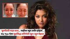 'कुणीतरी मदत करा... नाहीतर खूप उशीर होईल', Me Too नंतर सुप्रसिद्ध अभिनेत्री रडून-रडून बेहाल; व्हिडीओ शेअर करत म्हणाली...