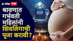 श्रावणात गर्भवती महिलांनी शिवलिंगाची पूजा करावी? वाचा ज्योतिष शास्त्रानुसार महत्त्व आणि नियम