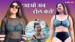 बिकिनी में फोटो डालकर एक्ट्रेस ने ट्रोलर्स को दी खुली चुनौती- ‘अब कर लो जी भरकर ट्रोल'