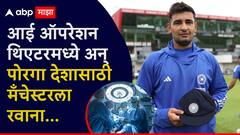 आई ऑपरेशन थिएटरमध्ये अन् पोरगा देशासाठी मँचेस्टरला रवाना, अंशुल कंबोजची डोळ्यात पाणी आणणारी कहाणी