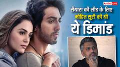 सैयारा की लीड एक्ट्रेस के लिए मोहित सूरी ने रखी थी अनोखी डिमांड