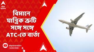 Ahmedabad News: আমদাবাদ থেকে দিউ উড়ানের ঠিক আগে বিমানে যান্ত্রিক ত্রুটি । রানওয়েতে ফিরল ইন্ডিগোর বিমান