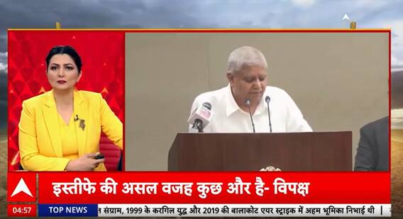 Mahadangal: Jagdeep Dhankhar’s Resignation Sends Shockwaves, Opposition Suspects Political Gameplan