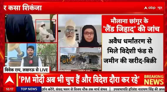 Breaking News: Mass Conversions Funded by Foreign Money, Maulana Changur Exposed | ABP NEWS