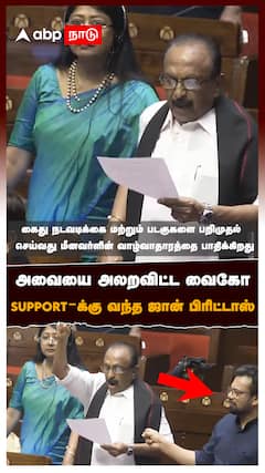 அவையை அலறவிட்ட வைகோ SUPPORT-க்கு வந்த ஜான் பிரிட்டாஸ் : Vaiko Parliament