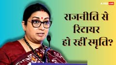 स्मृति ईरानी राजनीति से हो रहीं रिटायर? टीवी कमबैक पर बोलीं- 'कोई मूर्ख ही ऐसा मौका छोड़ेगा'