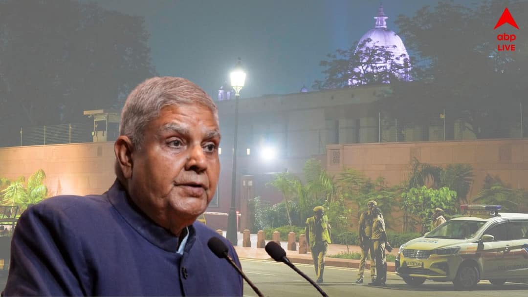 Jagdeep Dhankhar : ইস্তফার রাতেই গোছগাছ শুরু করে দেন, শীঘ্রই উপ রাষ্ট্রপতির বাসভবন খালি করে দিতে চলেছেন ধনকড় ? Jagdeep Dhankhar to vacate the Vice President residence soon began packing on the night of his resignation Jagdeep Dhankhar : ইস্তফার রাতেই গোছগাছ শুরু করে দেন, শীঘ্রই উপ রাষ্ট্রপতির বাসভবন খালি করে দিতে চলেছেন ধনকড় ?