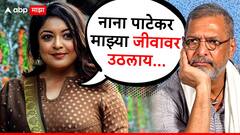 नाना पाटेकर माझ्या जीवावर उठलाय, त्याचे गँगस्टरशी संबंध, मराठी माणूस म्हणून सहानुभूती घेतोय, तनुश्री दत्ताचे पुन्हा खळबळजनक आरोप