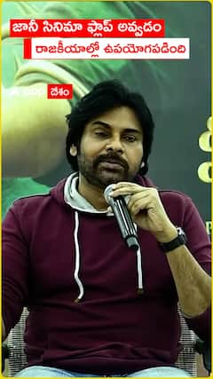 Pawan Kalyan about Johnny Failure