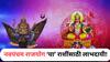 Navpancham Rajyog 2025 : अवघ्या 24 तासांत सूर्य-शनि बनवणार नवपंचम राजयोग; 'या' 3 राशींना लागणार लॉटरी, हातात खेळणार पैसाच पैसा