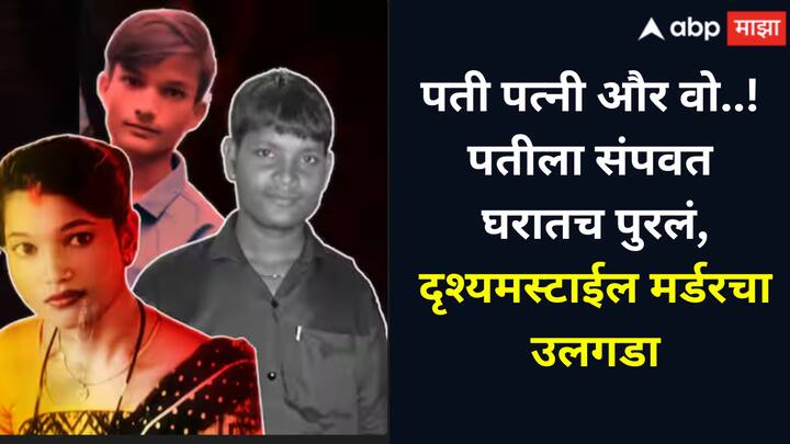 ही घटना अंदाजे पंधरा दिवसांपूर्वी घडली असून, मृतदेह घरातच गुपचूप पुरून त्यावर टाईल्स  बसवण्यात आल्या. विशेष म्हणजे मृताच्या भावाकडूनच टाईल्स लावून घेतल्या गेल्याचे समोर आले आहे.