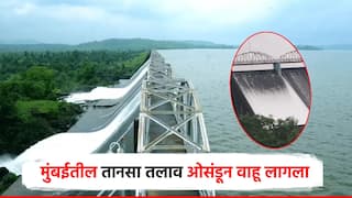 लय भारी... मुंबईकरांची पाण्याची चिंता मिटली; 2 दिवसांच्या पावसात तानसा तलाव ओव्हरफ्लो