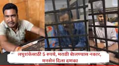 अहो नांदेडमधून... लघुशंकेसाठी पाच रुपये मागणाऱ्या भैय्याला मनसेनं चोपलं, परप्रांतीयाचा मराठी बोलण्यास नकार