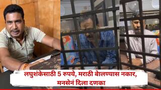 अहो नांदेडमधून... लघुशंकेसाठी पाच रुपये मागणाऱ्या भैय्याला मनसेनं चोपलं, परप्रांतीयाचा मराठी बोलण्यास नकार