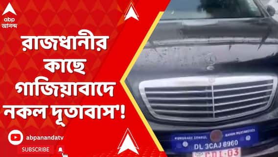 গাজিয়াবাদে প্রতারণা চক্রের পর্দাফাঁস করেছে রাজ্য পুলিশের বিশেষ টাস্ক ফোর্স