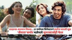 कुठे शाहरुख अन् कुठे सलमान; 27 वर्षांच्या नवख्या स्टारनं सर्वांना चारली धूळ, 'सैयारा'नं 5 दिवसांत बॉक्स ऑफिसवर मोडले धडाकेबाज रेकॉर्ड्स