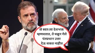 Rahul Gandhi on PM Modi: ट्रम्प 25 वेळा म्हणाले, मी युद्धबंदी केली, ते कोण लागून गेले? मोदींनी एकदाही उत्तर दिलं नाही, 'दाल में कुछ काला है'; राहुल गांधींचा हल्लाबोल
