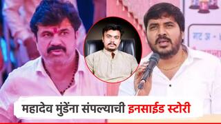 वाल्मिकचा मुलगा श्री अन् साथीदारांनी महादेव मुंडेंना क्रूरपणे संपवलं; शवविच्छेदन अहवाल, विजयसिंह बांगर समोर