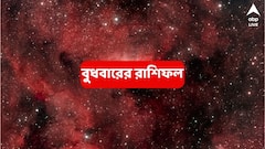 Ajker Rashiphal (23 July, 2025) : আর্থিক চিন্তা কেটে যাবে, সাফল্যের পথে সব বাধা সরে যাচ্ছে এই রাশির; উন্নতির যোগ