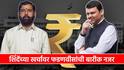 Eknath Shinde & Devendra Fadnavis: एकनाथ शिंदेंना झटका? देवेंद्र फडणवीसांनी सही केल्याशिवा नगरविकास खात्याच्या 'त्या' फाईल्स पुढे सरकरणार नाहीत