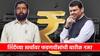 Eknath Shinde & Devendra Fadnavis: एकनाथ शिंदेंना झटका? देवेंद्र फडणवीसांनी सही केल्याशिवाय नगरविकास खात्याच्या 'त्या' फाईल्स पुढे सरकरणार नाहीत