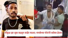 मराठी तरुणीला मारहाण करुन गोपाळ झा अंडरग्राऊंड, लूक बदलून बाहेर पडला, मनसेच्या कार्यकर्त्यांना शेतातून पळताना पकडलं