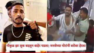 Kalyan crime: मराठी तरुणीला मारहाण करुन गोपाळ झा अंडरग्राऊंड, लूक बदलून बाहेर पडला, मनसेच्या कार्यकर्त्यांना शेतातून पळताना पकडलं