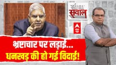 Sandeep Chaudhary: महाभियोग पर कलह...इस्तीफे की 'असली' वजह? Dhankhar Resignation | Bihar Election