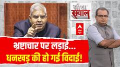 Sandeep Chaudhary: महाभियोग पर कलह...इस्तीफे की 'असली' वजह? Dhankhar Resignation | Bihar Election