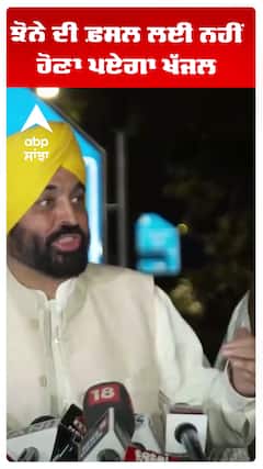ਝੋਨੇ ਦੀ ਫ਼ਸਲ ਲਈ ਨਹੀਂ ਹੋਣਾ ਪਏਗਾ ਖੱਜਲ