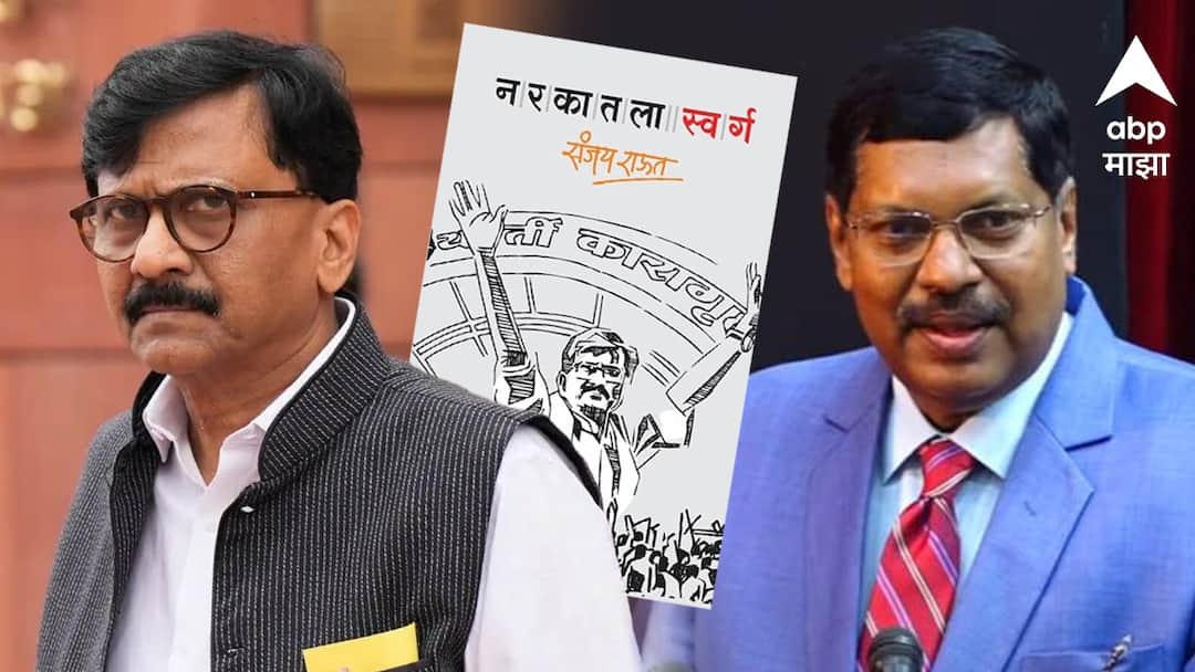 CJI bhushan gavai said Maharashtra has seen how ED is used politically Sanjay Raut sent narkatala swarg book to Chief Justice सरन्यायाधीश म्हणाले, ईडीचा राजकीय वापर कसा होतो हे महाराष्ट्रात बघितलं; संजय राऊतांनी 'नरकातला स्वर्ग'च पाठवलं