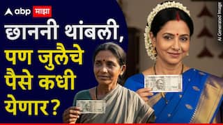 Ladki Bahin Yojana : छाननी थांबली, लाडक्या बहिणींना दिलासा, पण जुलैचे पैसे कधी येणार?