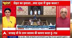 Mahadangal: Vice President Dhankhar’s Sudden Resignation Sparks Political Speculation | ABP NEWS