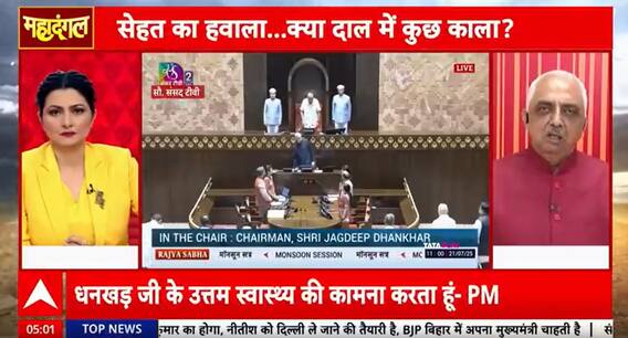 Mahadangal: Vice President Dhankhar’s Sudden Resignation Sparks Political Speculation | ABP NEWS