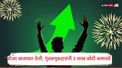 Share Market : सेन्सेक्समध्ये  540 अंकांची उसळी, निफ्टी 50 मध्येही तेजी, गुंतवणूकदारांची शेअर बाजारातून  2 लाख कोटींची कमाई