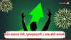 Share Market : सेन्सेक्समध्ये 540 अंकांची उसळी, निफ्टी 50 मध्येही तेजी, गुंतवणूकदारांची शेअर बाजारातून 2 लाख कोटींची कमाई