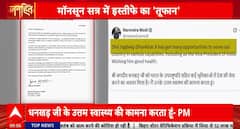 Janhit: Why Did Jagdeep Dhankhar Resign? Health or Hidden Agenda? | ABP NEWS