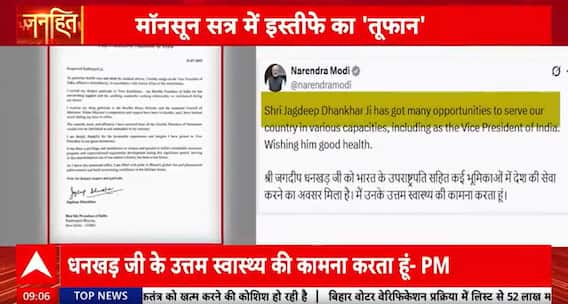 Janhit: Why Did Jagdeep Dhankhar Resign? Health or Hidden Agenda? | ABP NEWS