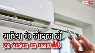 बरसात के मौसम में किस टेंपरेचर पर चलाना चाहिए एसी? नहीं जानते होंगे आप