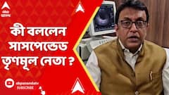 Santanu Sen: গুণ্ডাগিরির অভিযোগ শান্তনু সেনের বিরুদ্ধে, পাল্টা কী বললেন সাসপেন্ডেড তৃণমূল নেতা ?