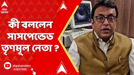 গুণ্ডাগিরির অভিযোগ শান্তনু সেনের বিরুদ্ধে, পাল্টা কী বললেন সাসপেন্ডেড তৃণমূল নেতা ?