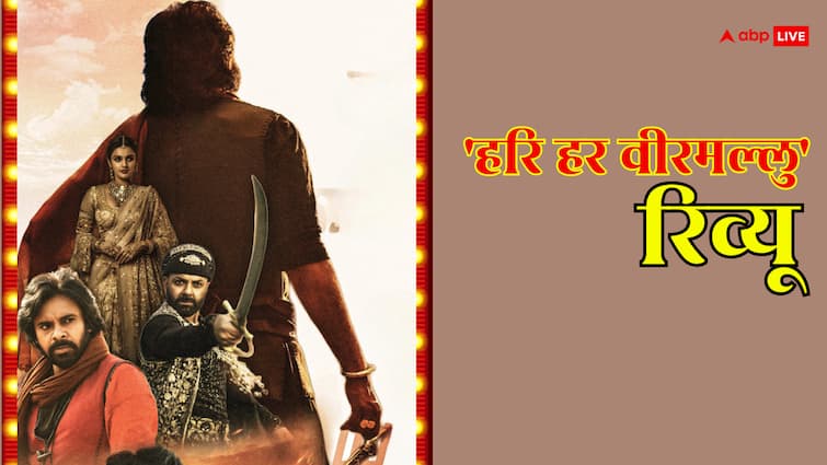 Hari Hara Veera Mallu Review: पवन कल्याण के फैंस के लिए तोहफा है ये फिल्म, सनातन की रक्षा के लिए निकले एक्टर का स्टारडम तमाम कमियों पर भारी