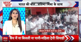 Bharat Ki Baat: Outrage in Gorakhpur PAC Camp: Hidden Cameras Found in Women's Bathroom, Trainees Protest
