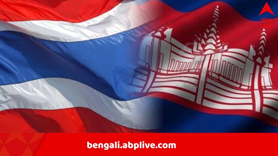 Thailand-Cambodia Border Dispute: গোলাগুলি, রকেট বর্ষণ অব্যাহত, বাড়ছে হতাহত, সীমান্ত সংঘাত থেকে যুদ্ধের পথে তাইল্যান্ড-কম্বোডিয়া Thailand launches airstrike on Cambodia as border dispute escalates Thailand-Cambodia Border Dispute: গোলাগুলি, রকেট বর্ষণ অব্যাহত, বাড়ছে হতাহত, সীমান্ত সংঘাত থেকে যুদ্ধের পথে তাইল্যান্ড-কম্বোডিয়া