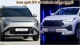 Kia Clavis EV vs Toyota Innova Hycross: సైజ్‌, పవర్‌, రేంజ్‌లో ఏ MPV బెస్ట్‌ - హైదరాబాద్‌లో రేటెంత?