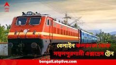 আবার ট্রেন দুর্ঘটনা, বেলাইন কলকাতা থেকে সম্বলপুরগামী এক্সপ্রেস ট্রেন