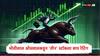 Share Market : मोतीलाल ओसवालकडून 3 स्टॉकला बाय रेटिंग, 20 टक्के तेजीचा अंदाज, गुंतवणुकीवर दमदार परताव्याची शक्यता